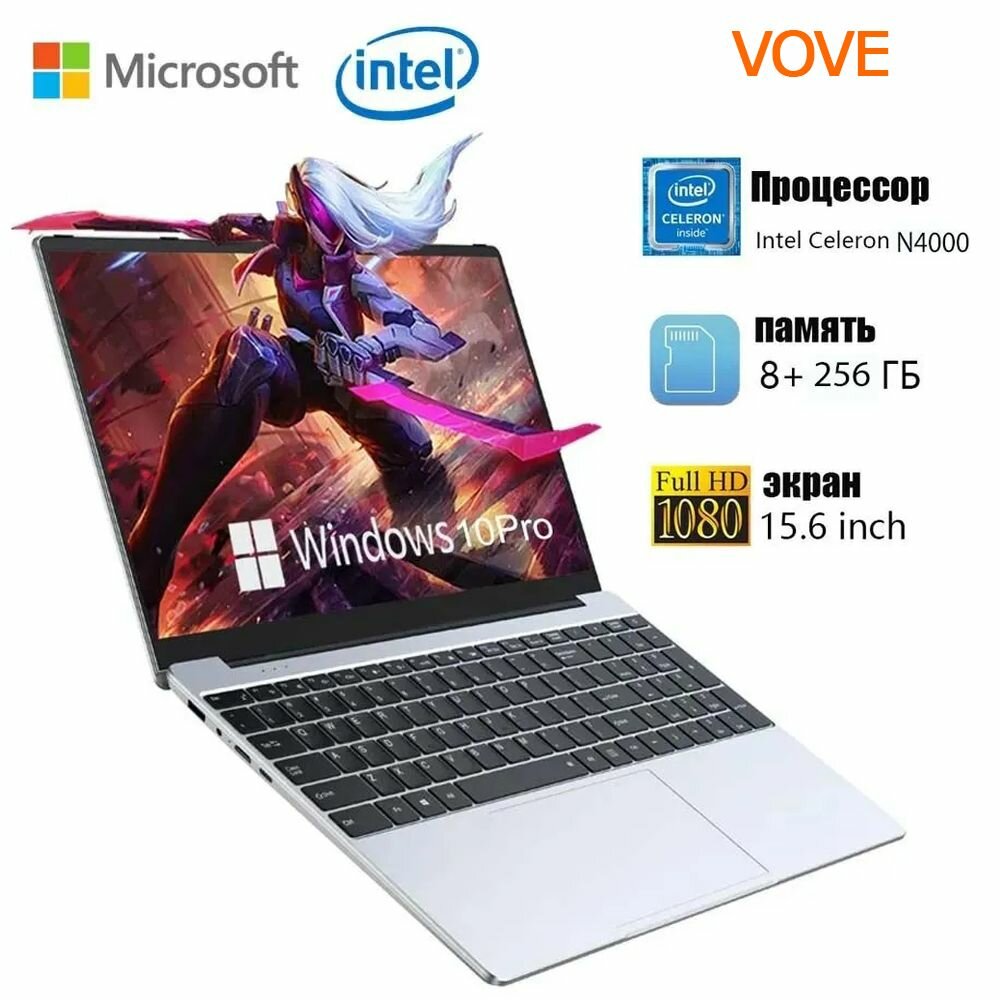 VOVE 15.6", Intel N4000, RAM 8 ГБ, SSD 256 ГБ, Windows Pro, Русская раскладка Ноутбук 15.6", RAM 8 ГБ, SSD, Windows Pro, (N4000), Русская раскладка