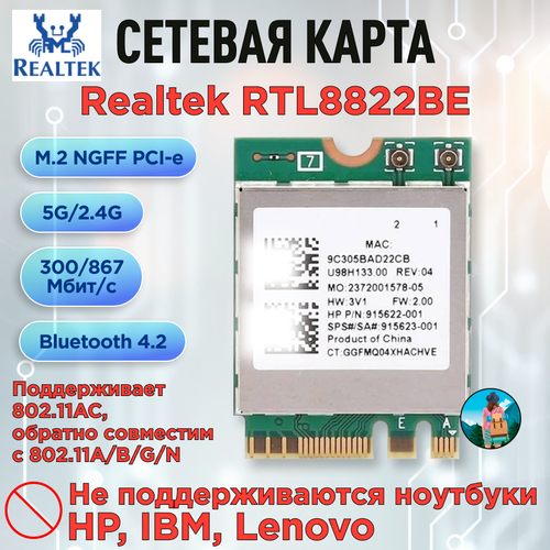 Двухдиапазонная сетевая карта Realtek RTL8822BE, 5G 4,0 Bluetooth NGFF M2