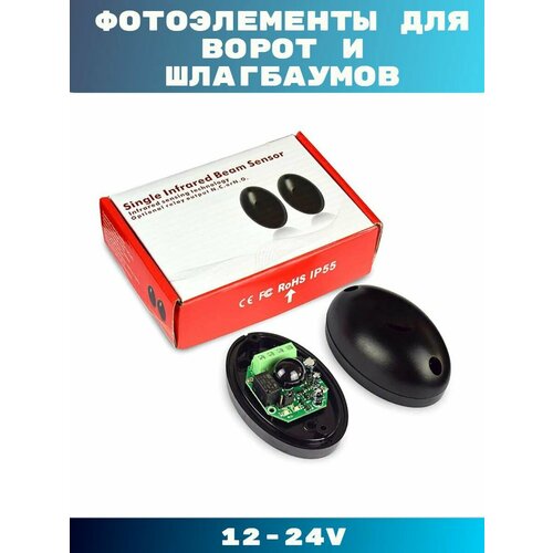 Фотоэлементы для ворот, шлагбаумов