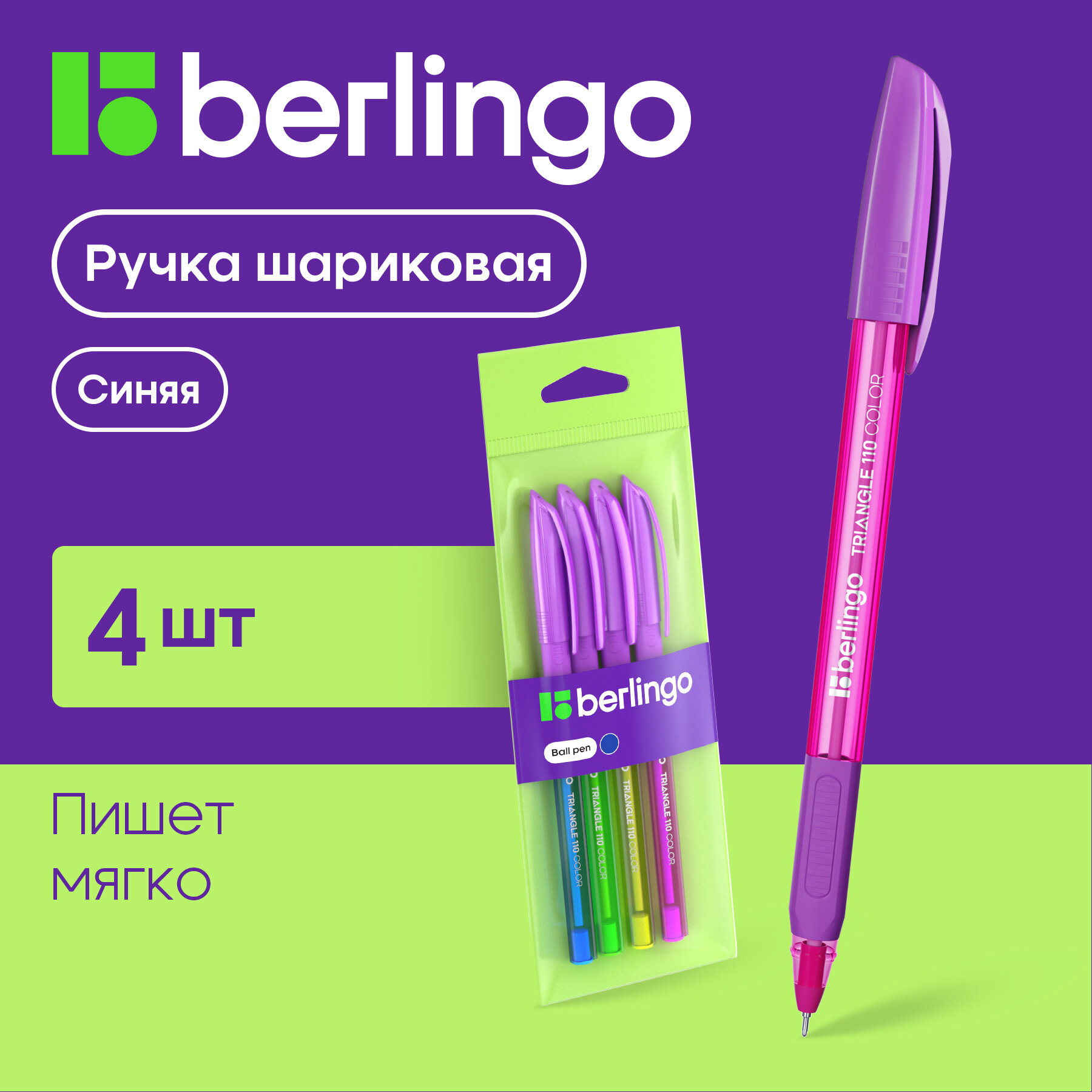 Ручки шариковые синие набор для школы 4 штуки/ комплект Berlingo "Triangle 110 Color" с трехгранным ярким корпусом /линия письма 0,7 мм, smart ink (легкое, мягкое касание бумаги),/канцелярия для офиса