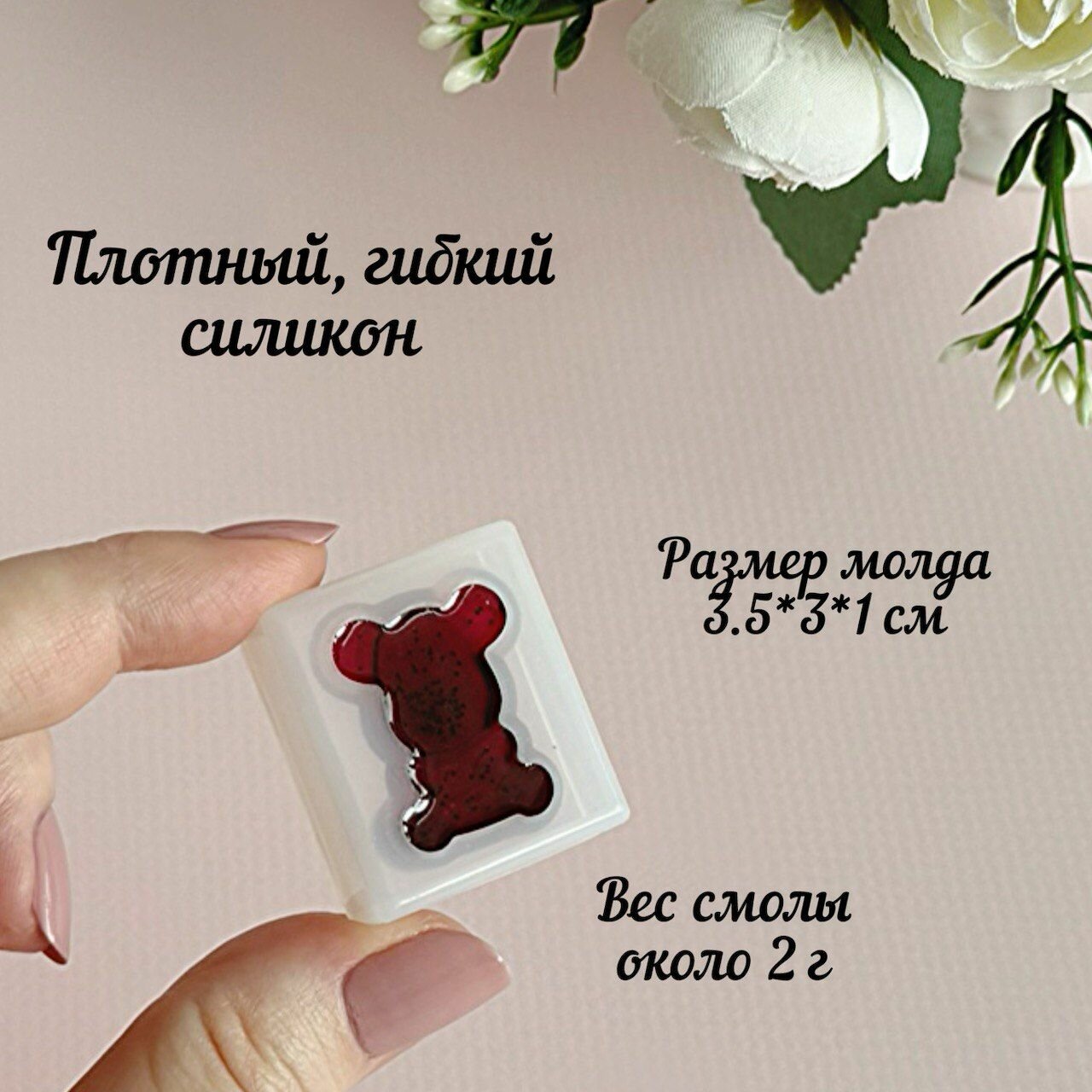Молд силиконовый для рукоделия Мишка-микро — фото 1