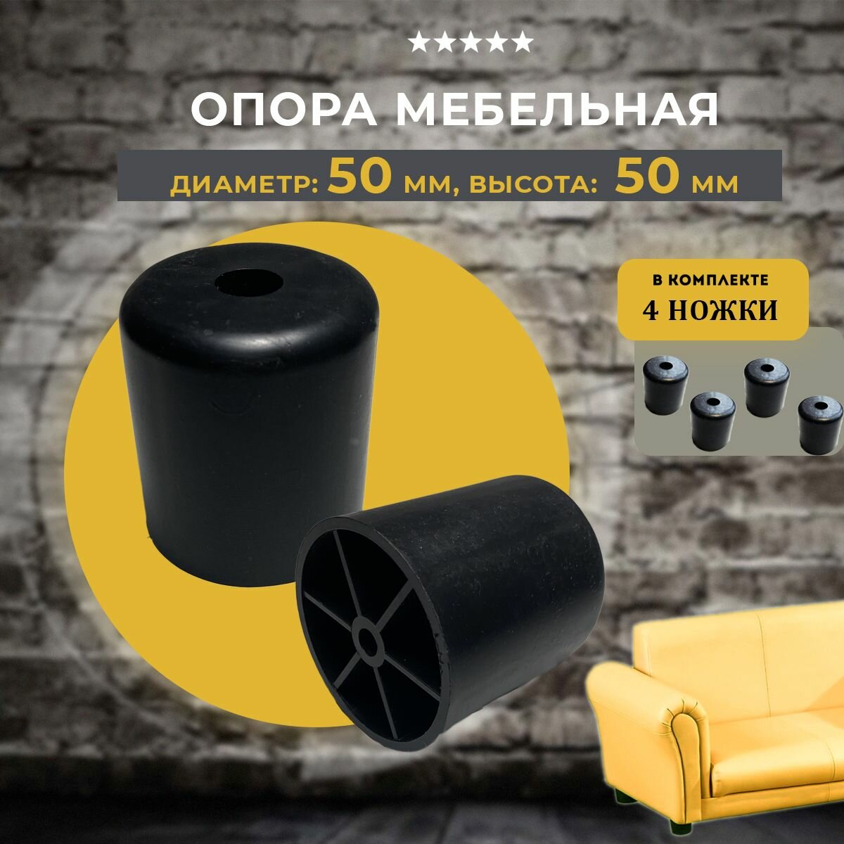 Опора мебельная, ножки для дивана, ножки мебельные под шуруп D50мм H50мм, 4 шт