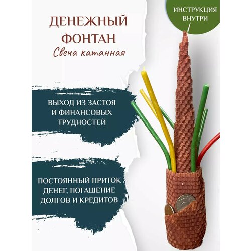 Денежный Фонтан свеча катаная