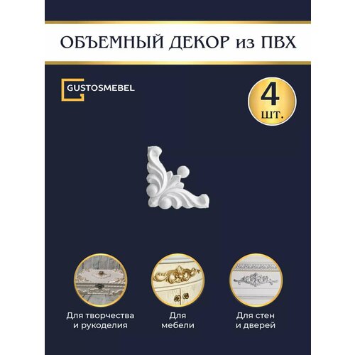 Не самоклеящийся декоративные уголкидля творчества 188₽