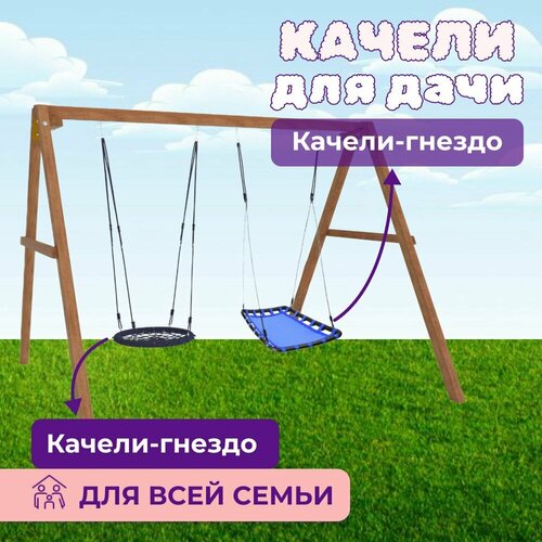 Детские деревянные качели для дачи - окрашенные Качель детская уличная для ребенка с гнездом 60см и овальным гнездом Лодка 33537₽