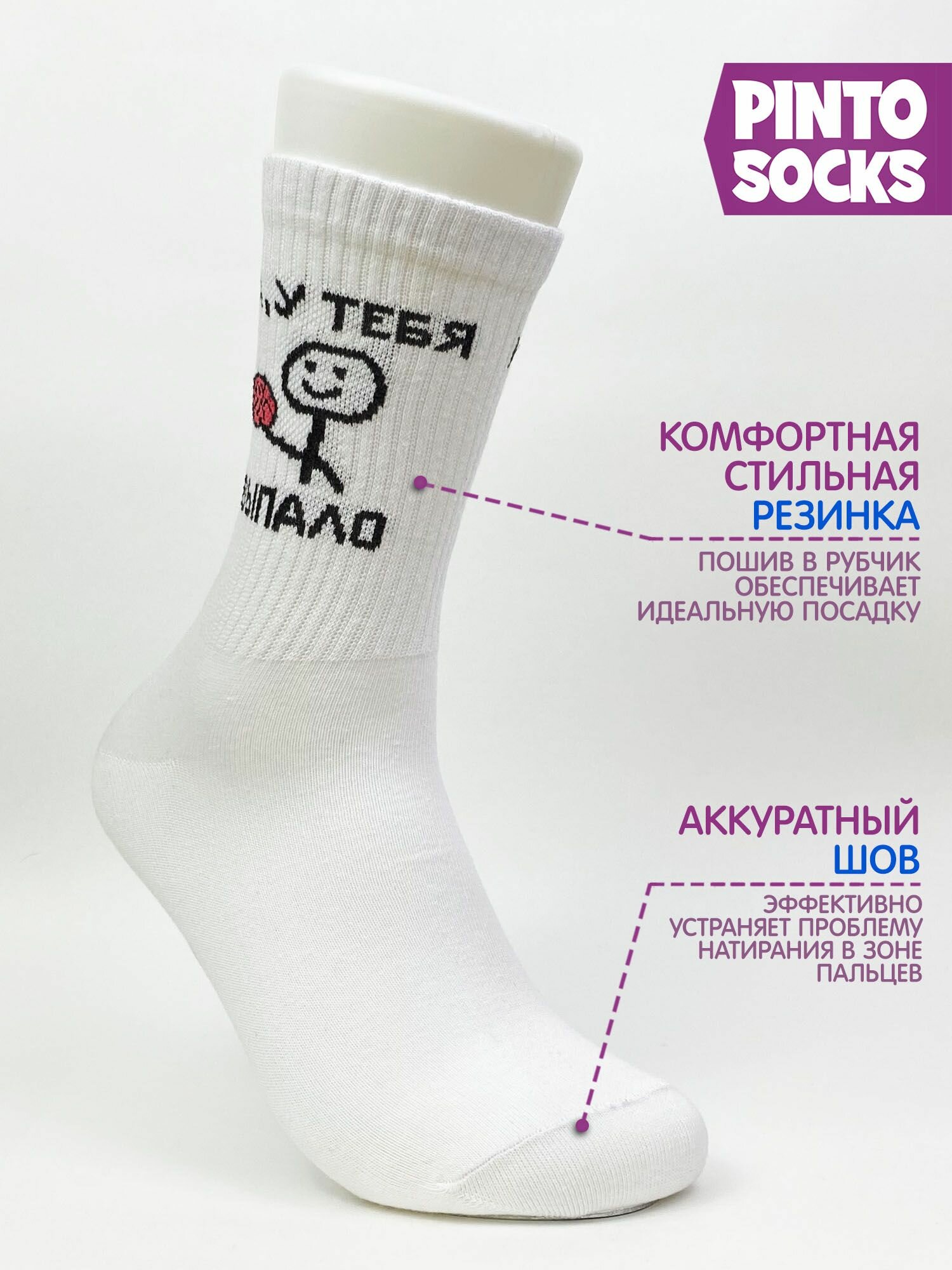 Носки PINTO SOCKS, размер 36-40, белый — фото 1