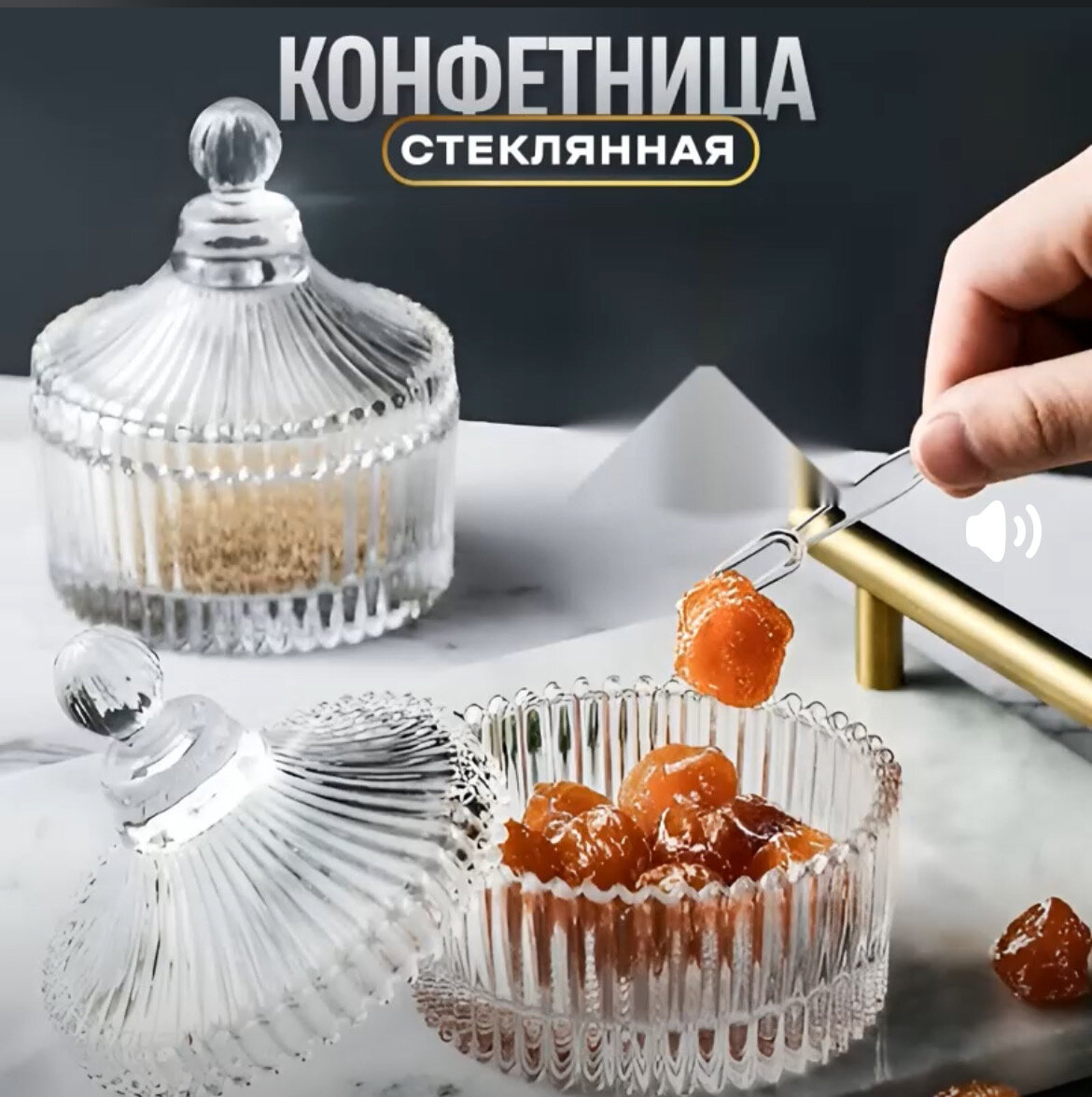 Прозрачная стеклянная сахарница с рифлеными стенками 250 ml — фото 1