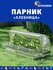 Парник Хлебница из оцинкованной трубы с поликарбонатом
