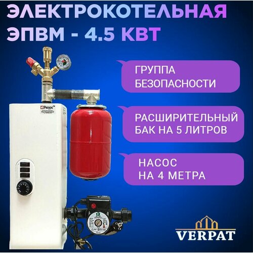 Набор VERPAT на 45 кВт Теватрон для сборки компонентной миникотельной 220 В на базе электрокотла Ресурс ЭВПМ-45 с циркуляционным насосом группой безопасности и расширительным баком 17109₽