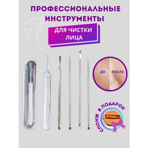 Набор косметологических инструментов для чистки лица белый
