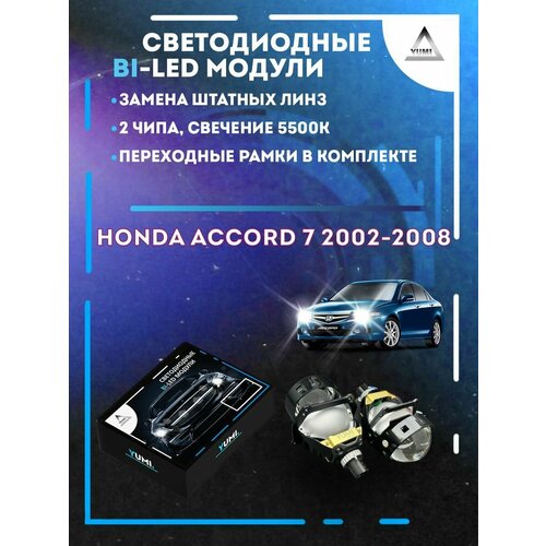 Светодиодные Bi-LED модули YUMI для Honda Accord 7 2002-2008