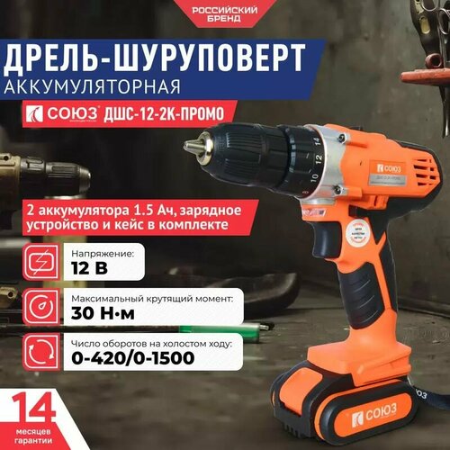 Аккумуляторный шуруповерт СОЮЗ ДШС-12-2К-ПРОМО 3500₽