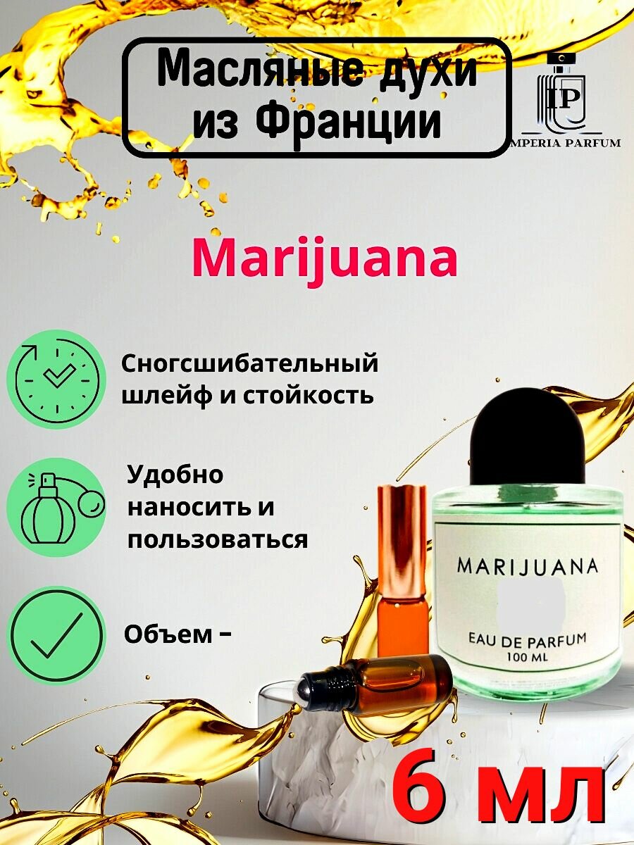 Marijuana Byredo — отзывы покупателей