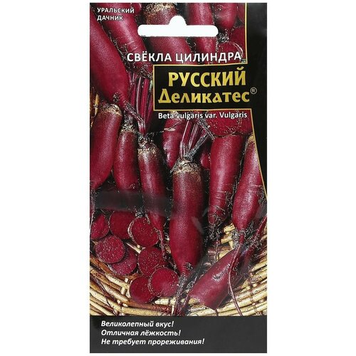 Семена Свекла цилиндра 