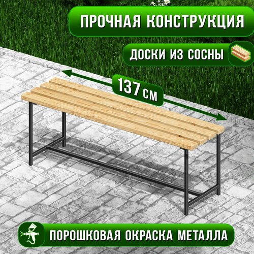 Скамейка садовая Классика с деревянным сиденьем из 4-ех досок без покраски, лавочка для дачи с металлическим каркасом бежевый