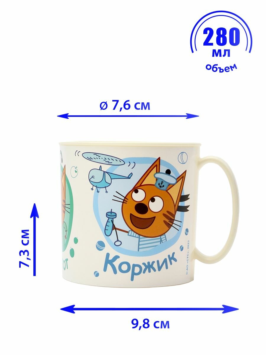 Кружка детская ND Play / 280 мл, пластик / Три Кота. Веселая компания, 309801 — фото 1