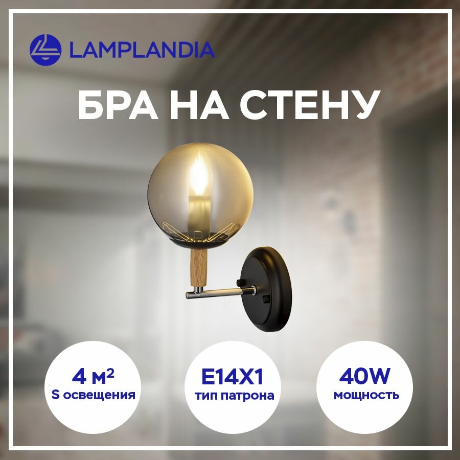 фото Светильник настенный бра Lamplandia L1299-1A KOMO, лофт