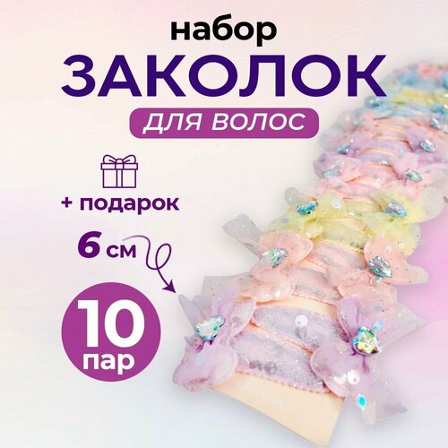 Набор заколок для волос 20шт 1100₽