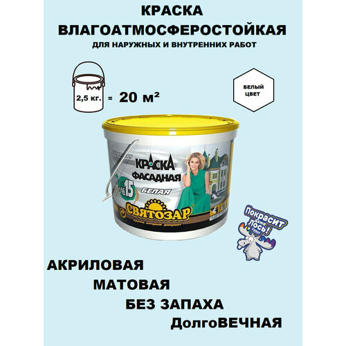 Акриловая краска Finlux Святозар-15 без запаха для стен дерева мебели матовая быстросохнущая цвет белый 25 кг 1038₽