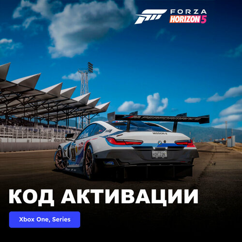 DLC Дополнение Forza Horizon 5 Apex Allstars Car Pack Xbox One Xbox Series XS электронный ключ Аргентина 2489₽