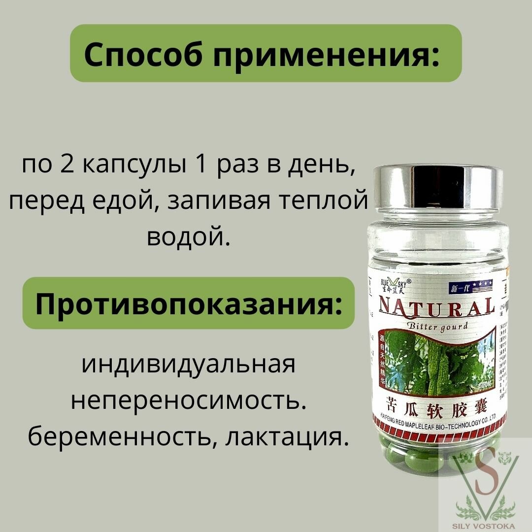 Препараты От Диабетической Нейропатии Момордика китайские капсулы от сахарного диабета и для похудения, улучшает обмен веществ, для зрения.100 капсул.
