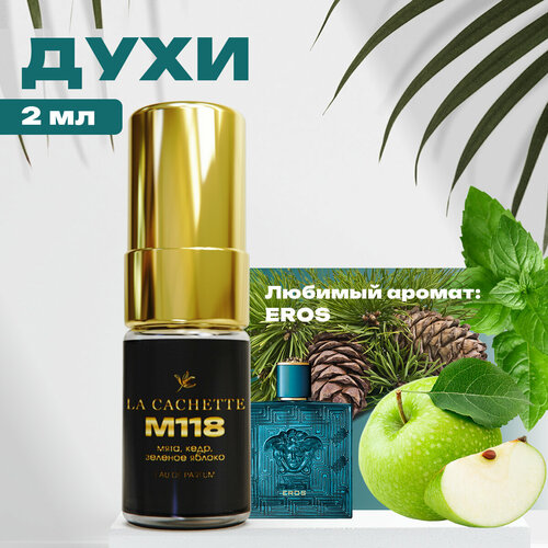 Парфюмерная вода La Cachette M118 Eros, пробник 2 мл (Мужской аромат)