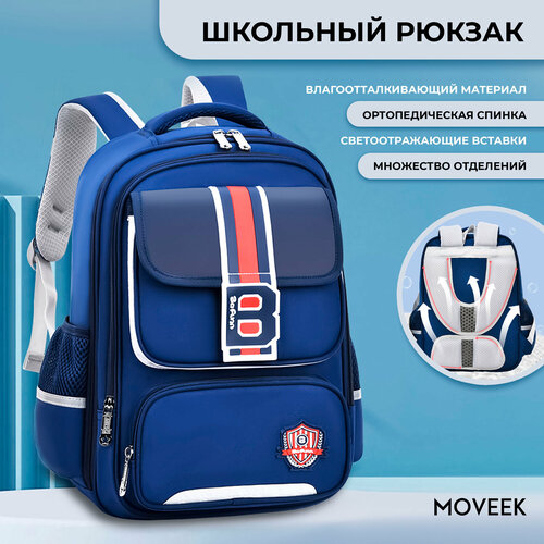 Рюкзак для школы, начальных и средних классов с ортопедической спинкой и функциональными отделами, со светоотражающей линией