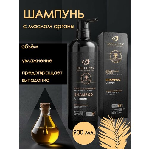Питательный шампунь с маслом арганы от выпадения волос DOS LUNAS 900ml