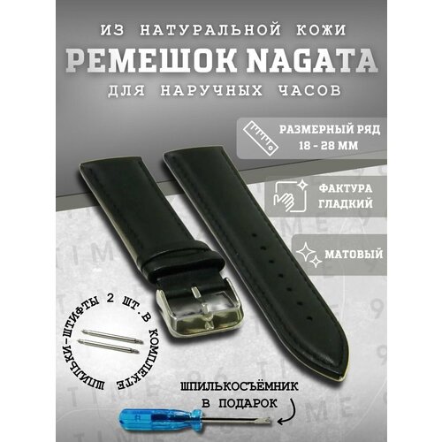 фото Ремешок nagata, фактура под рептилию, размер 24мм, черный гладкий