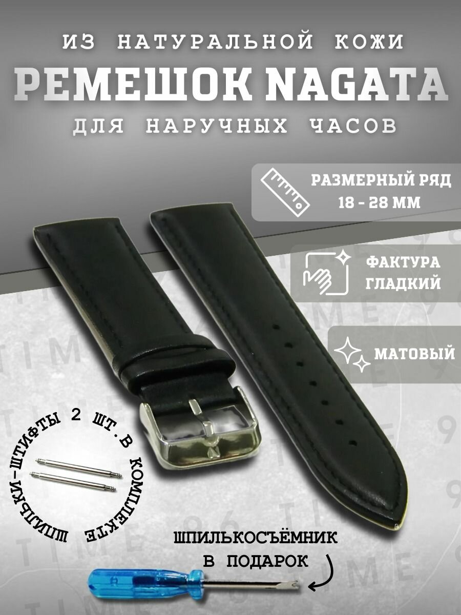 Ремешок для часов кожаный, черный, шириной 24мм, Nagata Leather, 24мм
