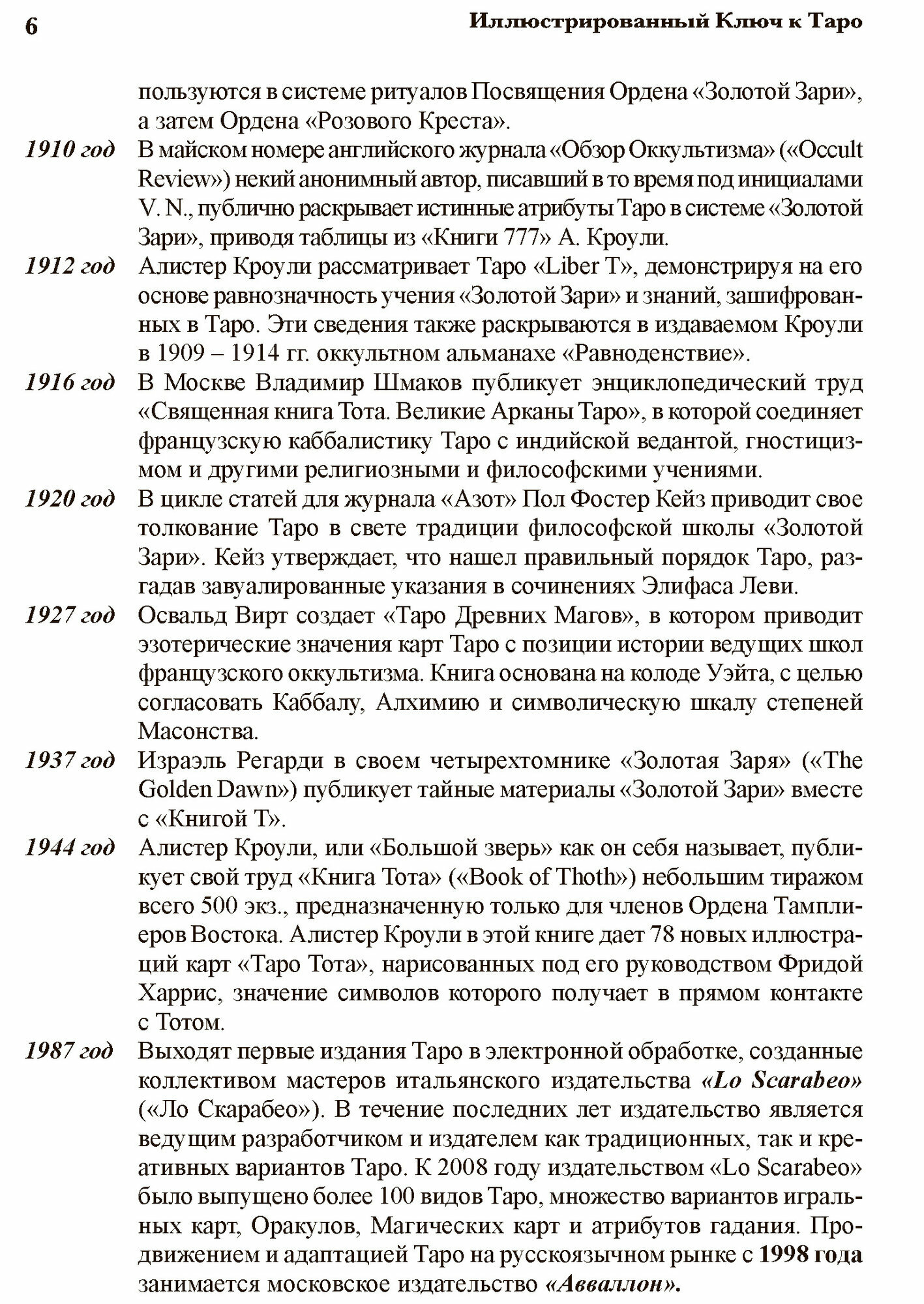 Книга "Иллюстрированный Ключ к Таро А. Уэйта", твердый переплет, черно-белые иллюстрации — фото 1