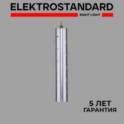 Подвесной светодиодный светильник Elektrostandard Bong 50214/1 LED, 12 Вт, 4200K, цвет хром