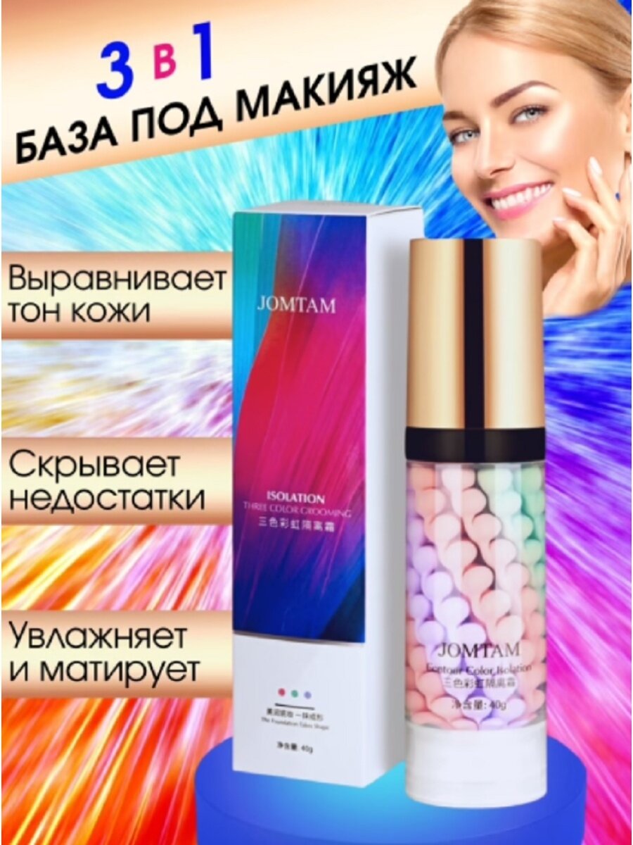 JOMTAM / Основа под макияж Jomtam / база косметики / праймер для лица / Цветокорректирующая база под макияж