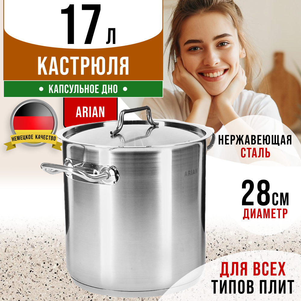 фото Кастрюля с крышкой 17 л 28 см ARIAN 80236