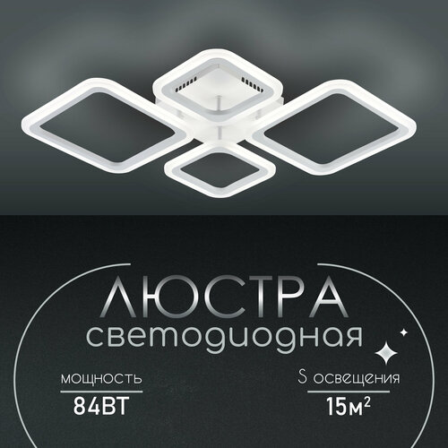 фото Люстра потолочная подвесная светодиодная для спальни белая 84 w 15 кв. м wedo light