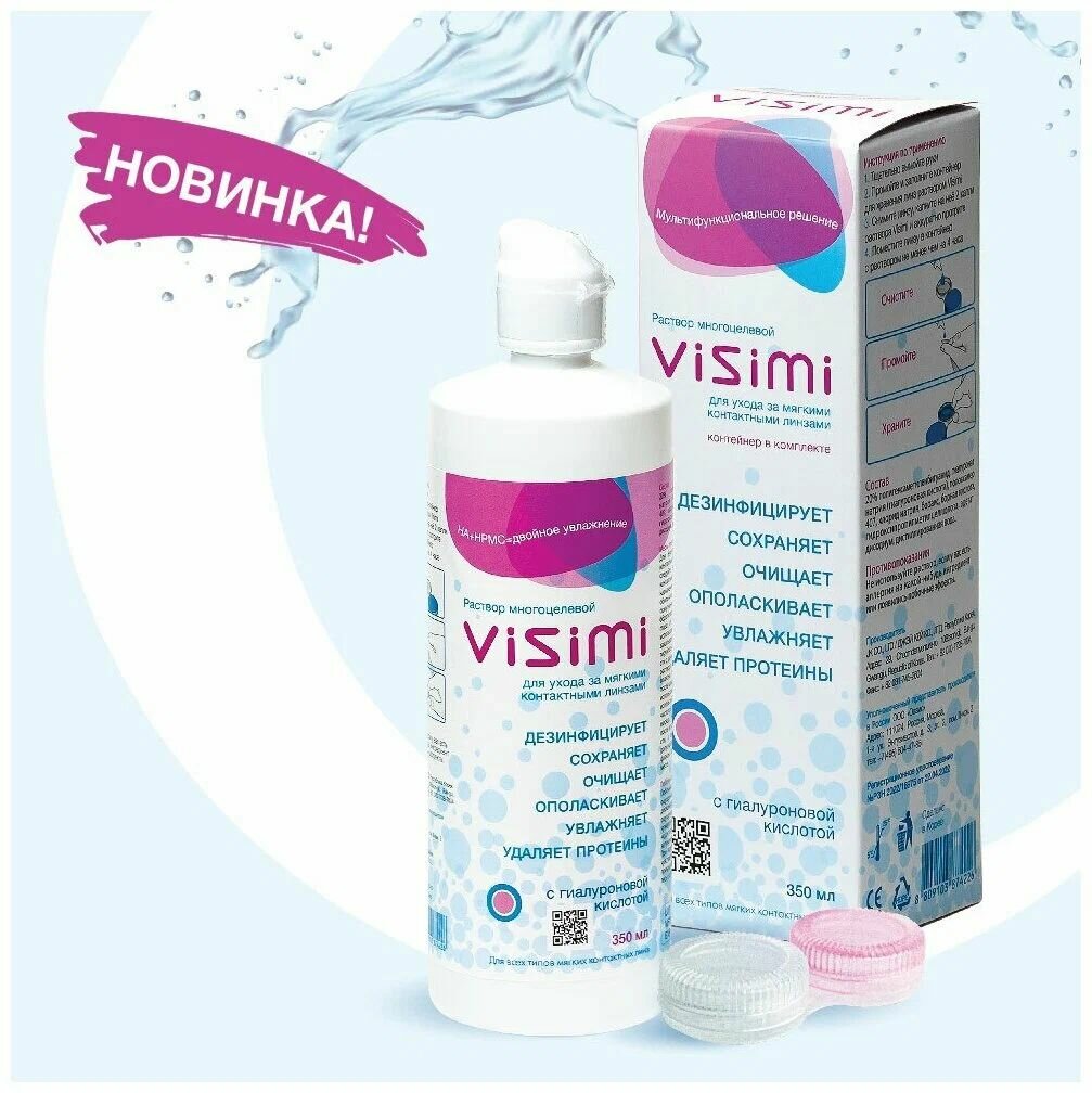 Многофункциональный раствор для ухода за мягкими контактными линзами Visimi 350 мл