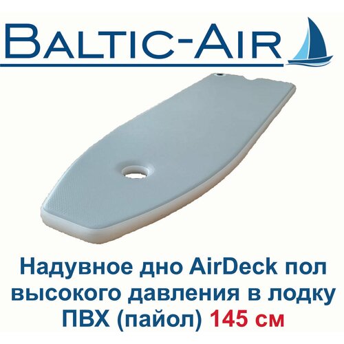 Надувное дно AirDeck аирдек 145 х 65 х 5 см Пол высокого давления в лодку ПВХ пайол 13650₽