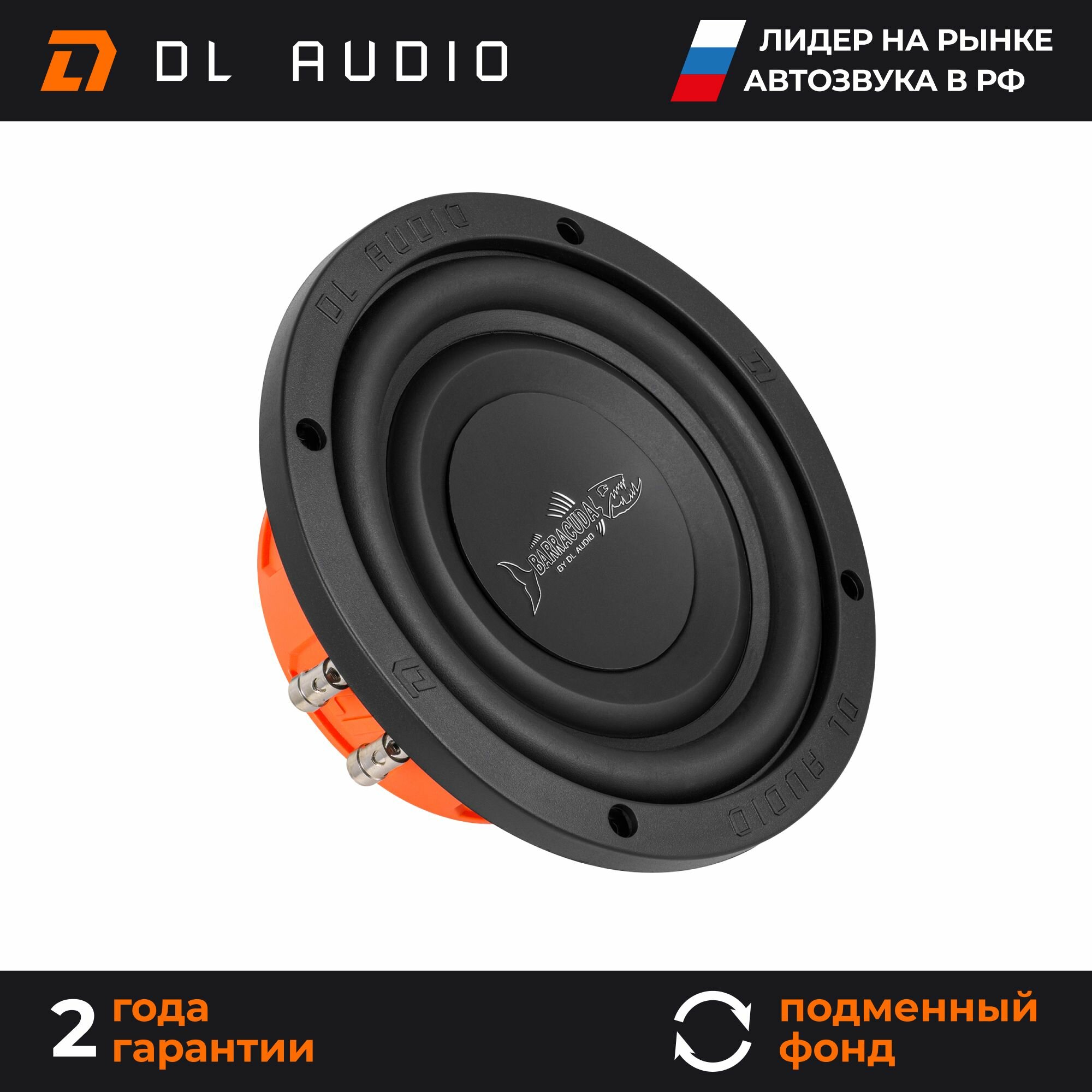 Сабвуфер автомобильный DL Audio Barracuda 6.5 Flat