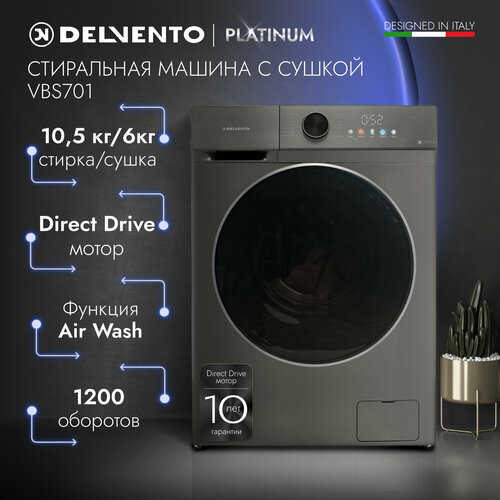 Стиральная машина с сушкой DELVENTO VBS701 105кг отложенный старт 1200обмин очистка барабана сенсорный дисплей черная с черной панелью обработка паром 14 программ 3 года гарантии 5799000₽