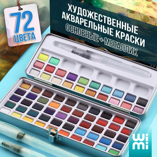 Акварельные краски для рисования WiMi