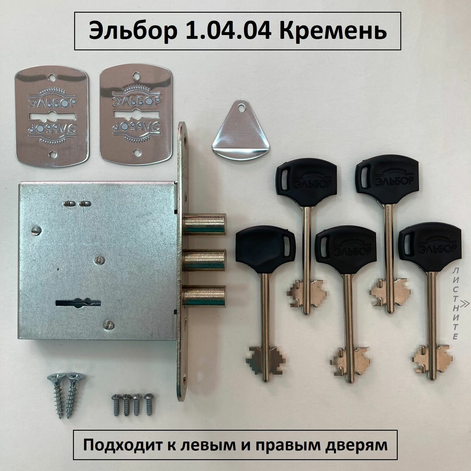 Замок врезной 1.04.04 Кремень Эльбор