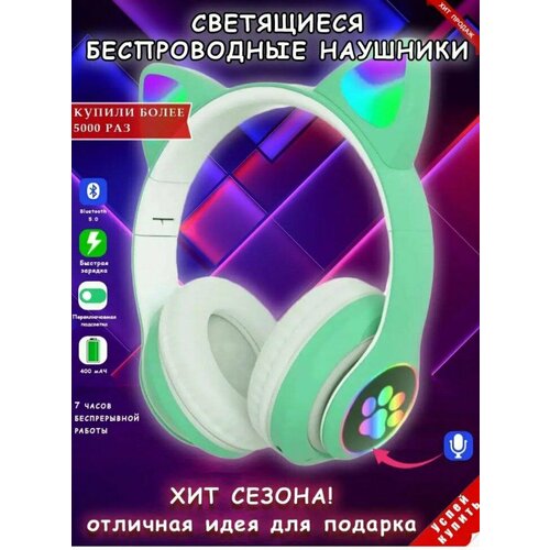 Беспроводные наушники САТ ear STN-28,