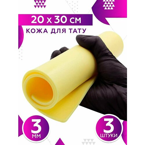 фото Искусственная кожа для практики тату и перманента, искусственная кожа для обучения тату 300x200x3мм, 3 шт ez