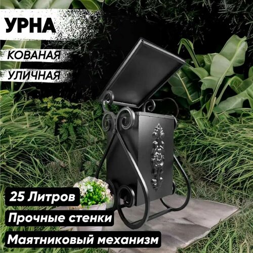 Урна уличная/ 