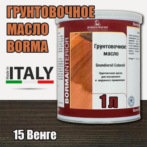 Изображение товара Масло-грунт цветное Borma Grundierol Color Oil (1 л 15 Венге )