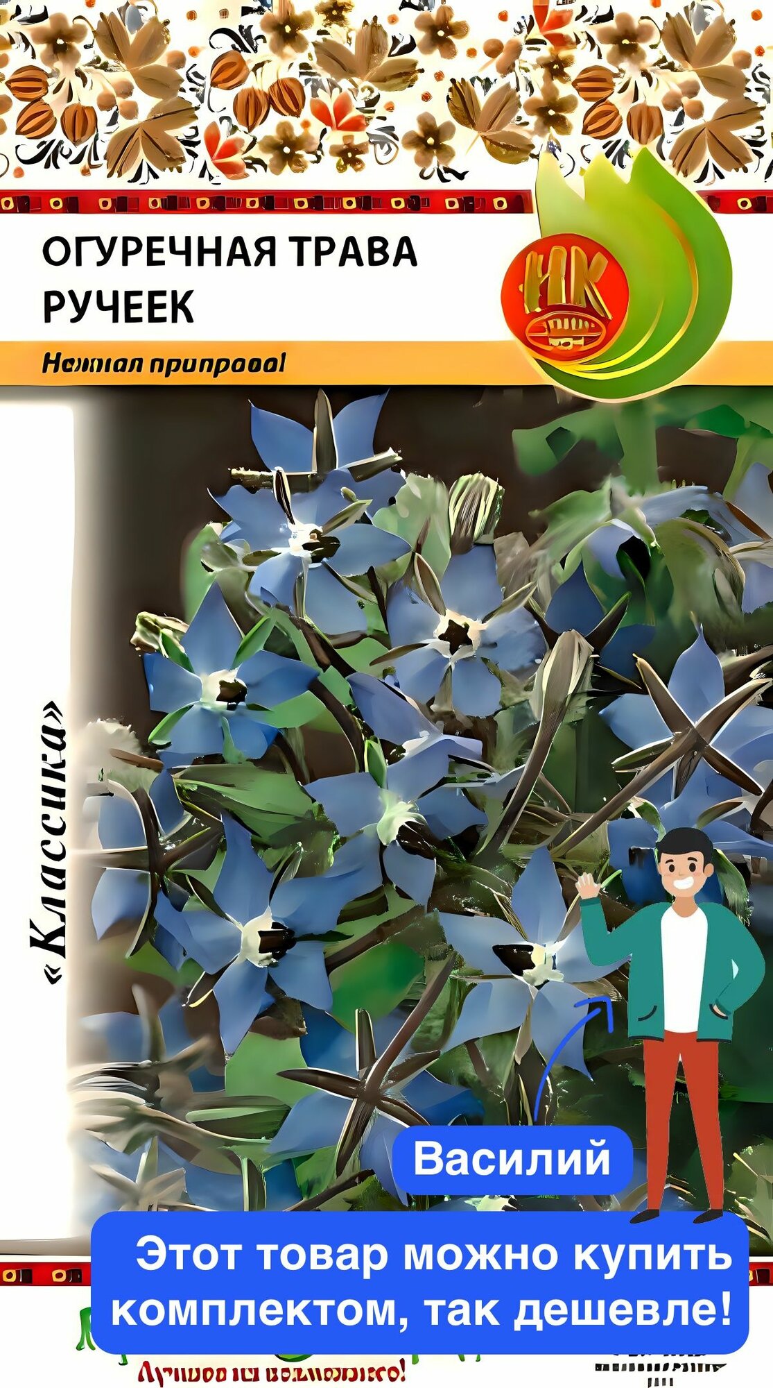 Семена зелени и пряностей Русский Огород  Огуречная трава Ручеек   0 5 гр 