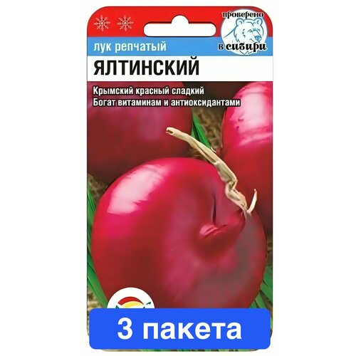 Семена овощей Сибирский Сад "Лук репчатый Ялтинский красный", 60 шт. 3 пакета