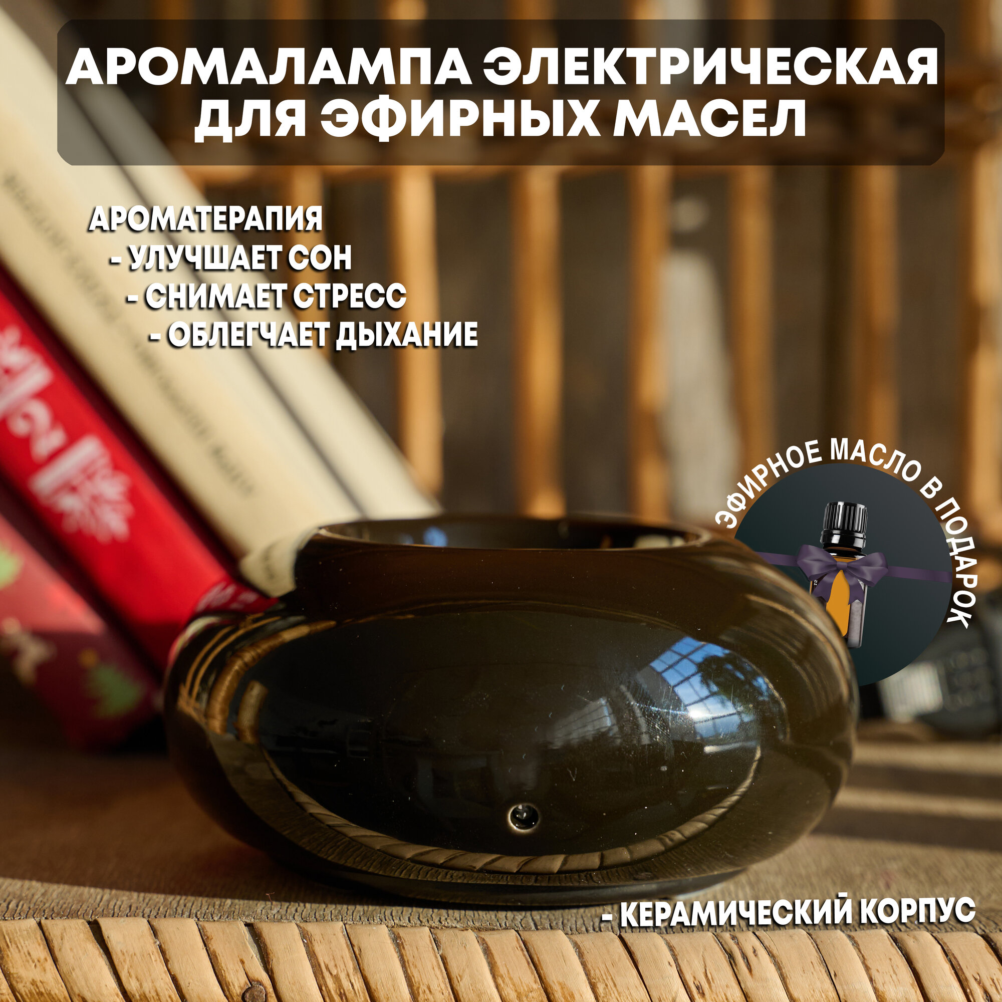 Аромалампа...
