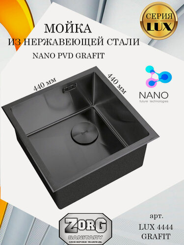 Изображение товара Мойка кухонная ZorG INOX LUX 4444 GRAFIT, графит, смещенный выпуск, глубина 20 см, премиум