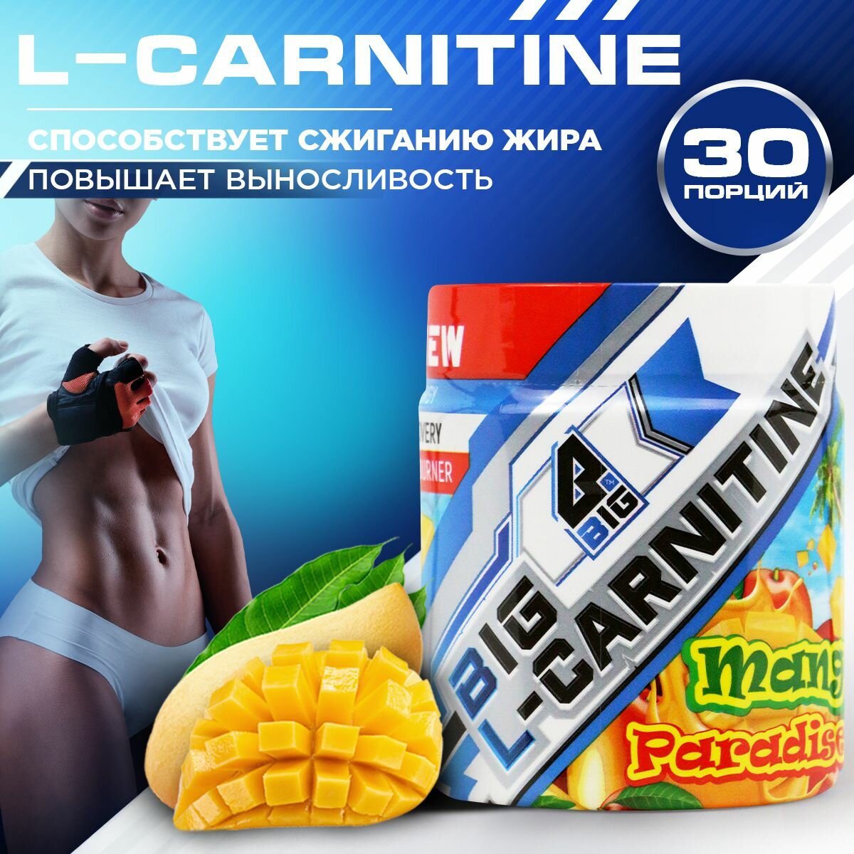 L-карнитин BIGSNT BIG CARNITINE для похудения, снижения веса, повышения выносливости / жиросжигатель / спортивное питание, 120 г, 30 порций, вкус Манго